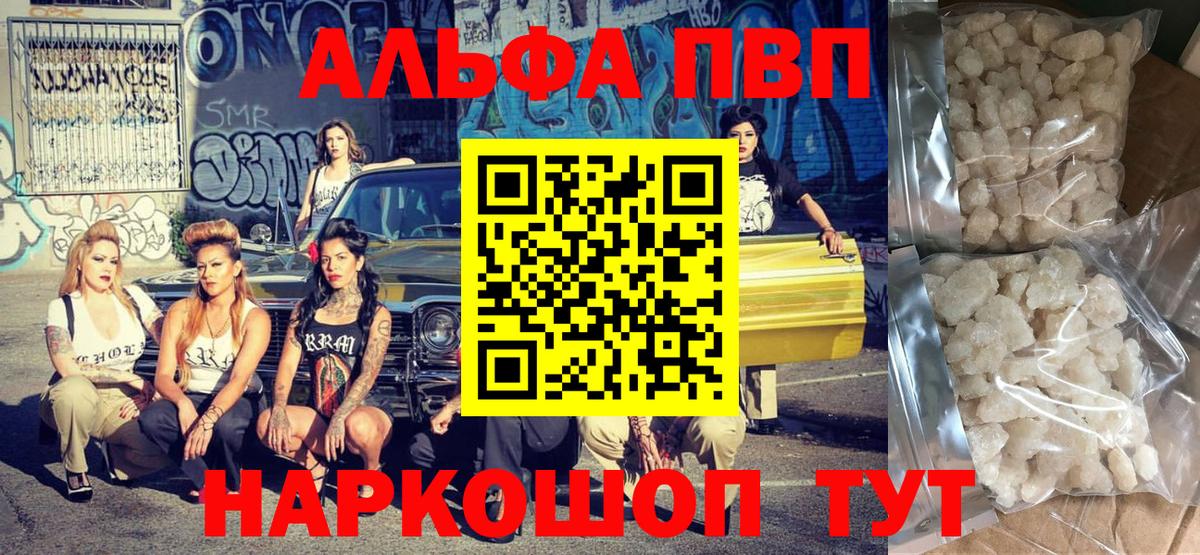 Альфа ПВП Crystall  закладка  Alpha PVP мука  Каспийск  A PVP Crystall 