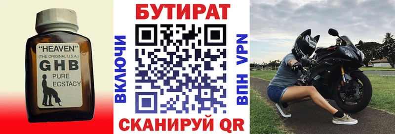 купить наркотик  Каспийск  БУТИРАТ GHB 