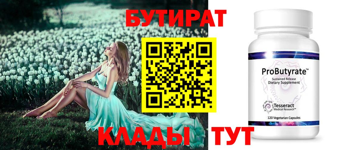 Бутират 99% Каспийск