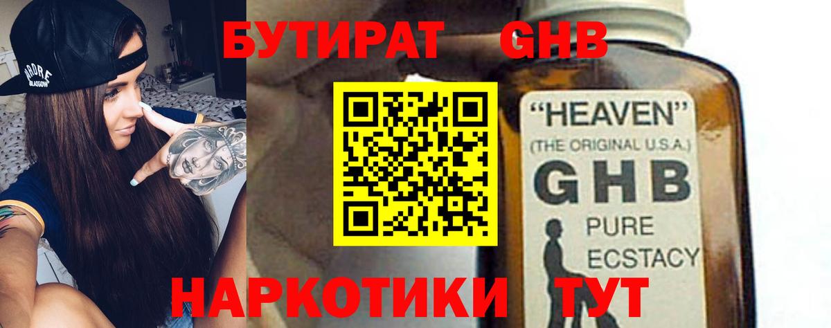 Бутират 1.4BDO Каспийск