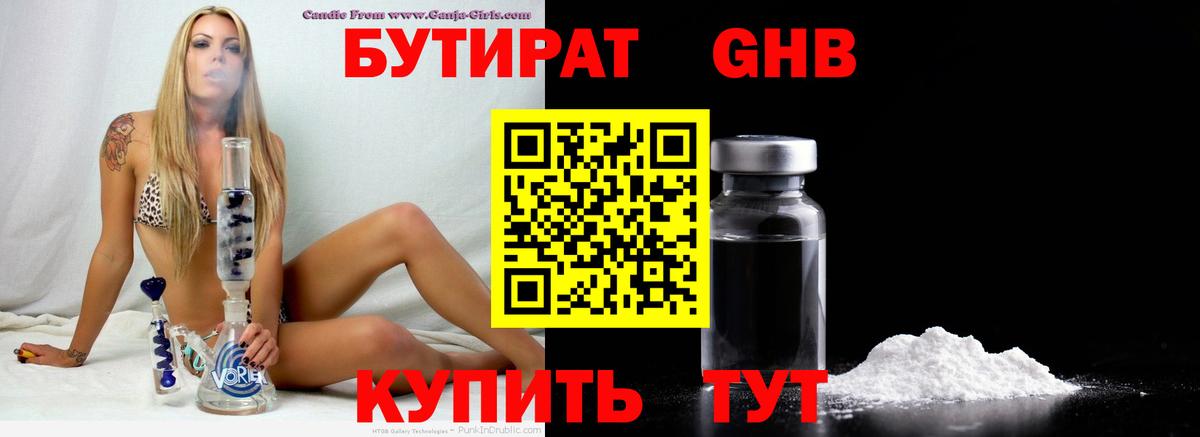 Каспийск  Бутират бутандиол  БУТИРАТ  Вход с VPN 
