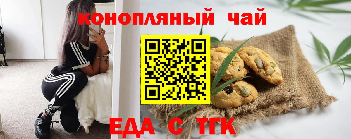 Печенье с ТГК марихуана  Вход с VPN  Каспийск 