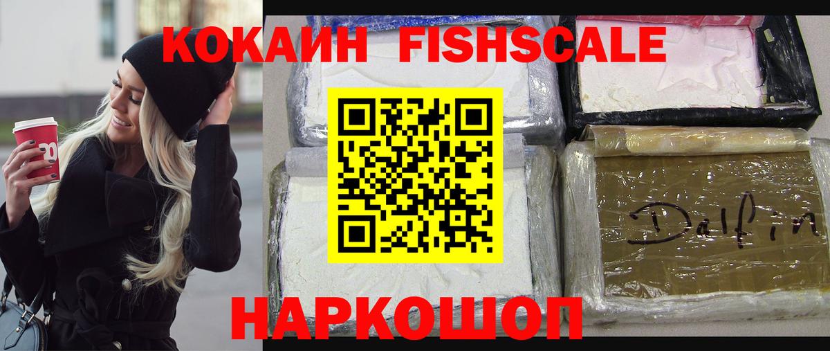 COCAIN Fish Scale Каспийск