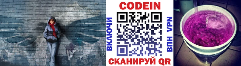 Кодеин Purple Drank  Каспийск 