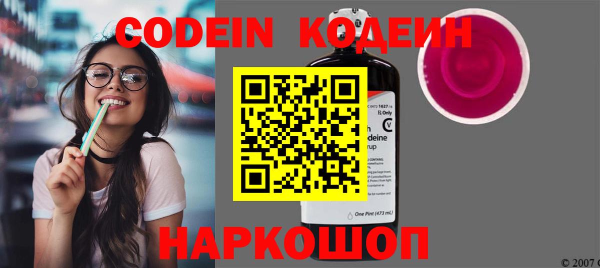 Каспийск  Кодеин напиток Lean (лин)  Вход с VPN 