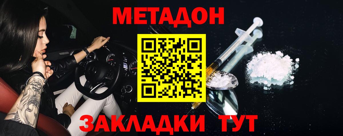 Метадон кристалл  Вход с VPN  Каспийск  МЕТАДОН methadone 